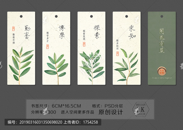 創(chuàng)意書簽植物