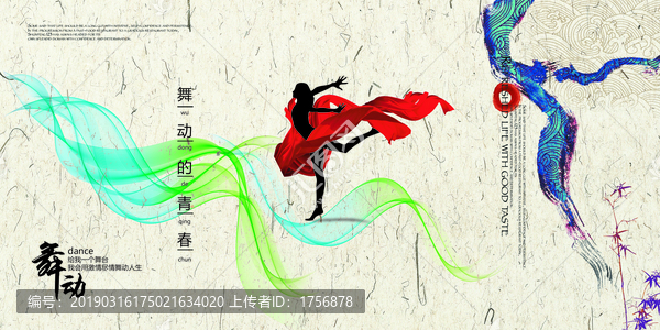 舞動(dòng)跳舞
