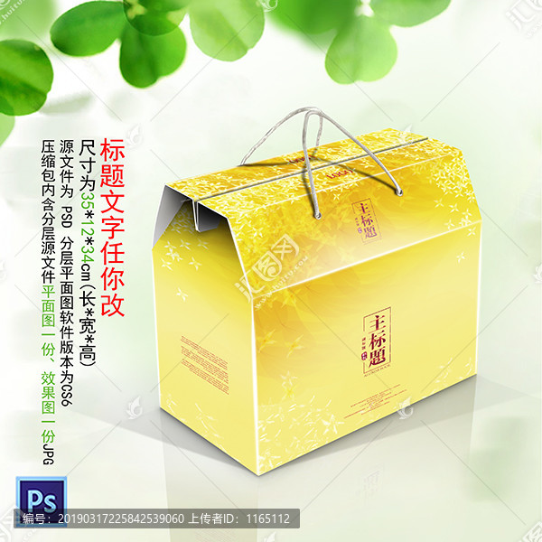 禮品盒