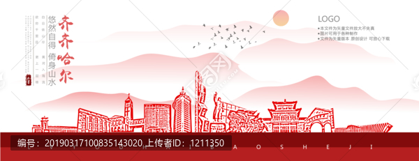 齊齊哈爾