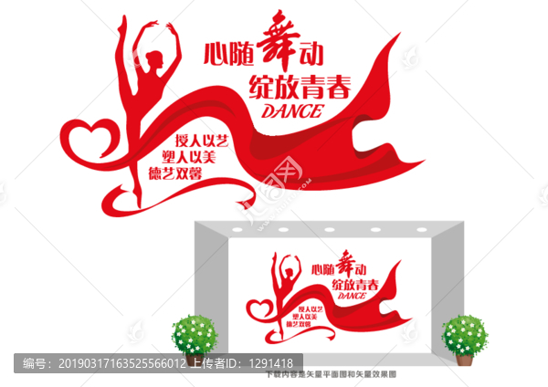 舞蹈藝術(shù)文化墻