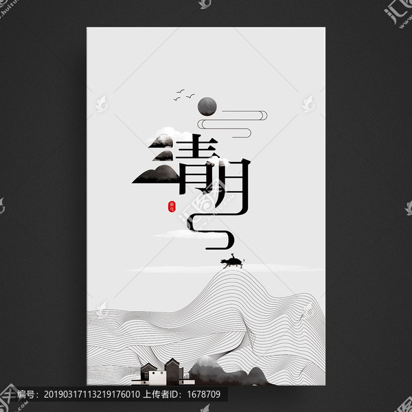 清明節(jié)海報