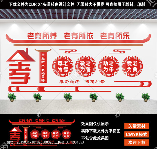 敬老院文化墻