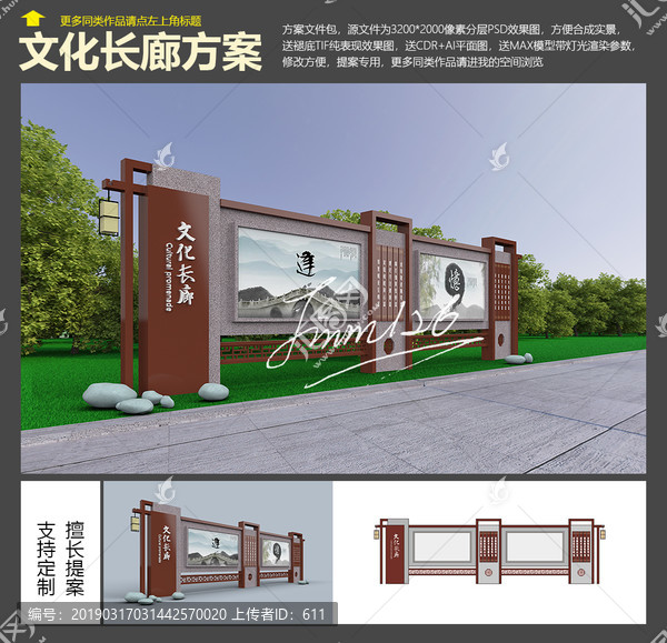 中式文化長廊效果圖送模型平面