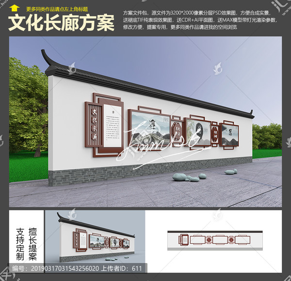 中式圍文化長廊效果圖送模型平面