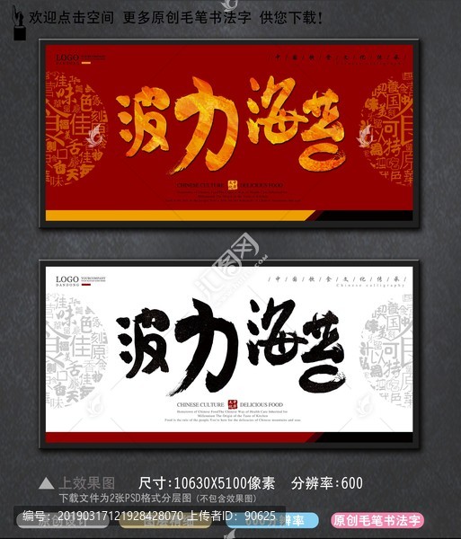 波力海苔