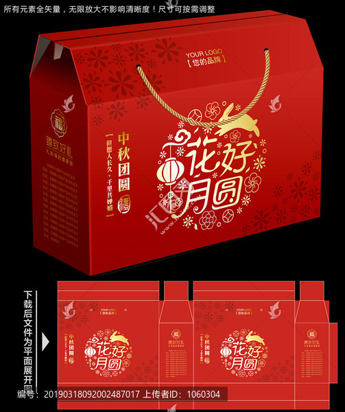 中秋禮盒