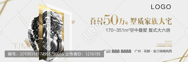 房地產(chǎn)豪宅海報