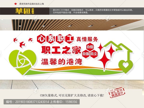 職工之家形象墻