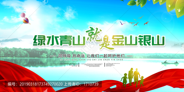 綠水青山就是金山銀山