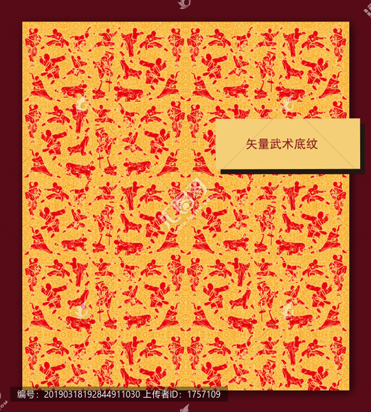 武術(shù)底紋