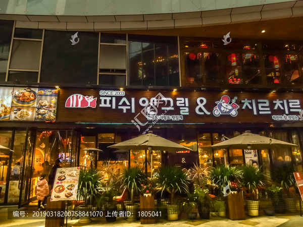 韩式餐厅