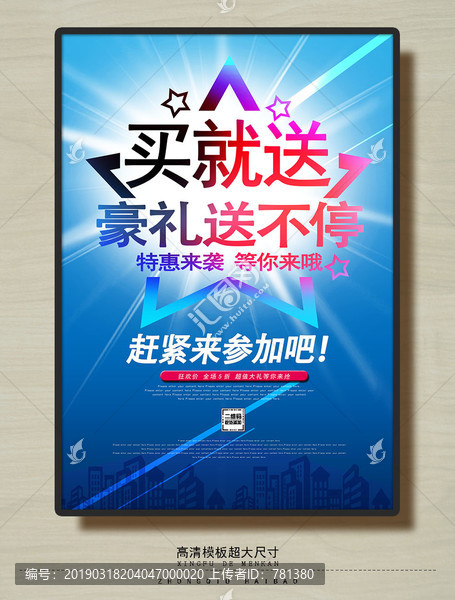 買(mǎi)就送