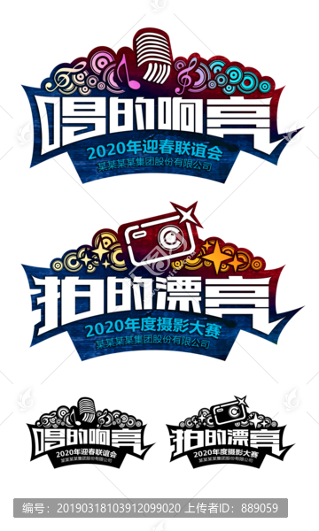 唱得響亮拍的漂亮