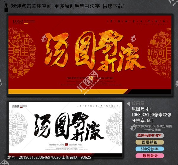 湯圓驢打滾書法字毛筆字