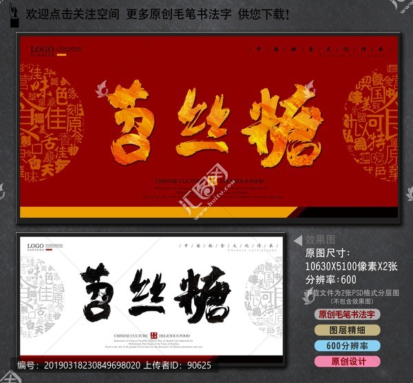 苕絲糖書法字毛筆字