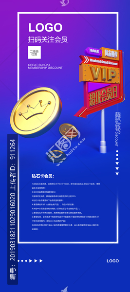 會員營銷創(chuàng)意海報