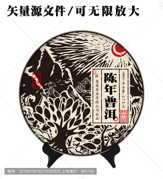 陳年普洱