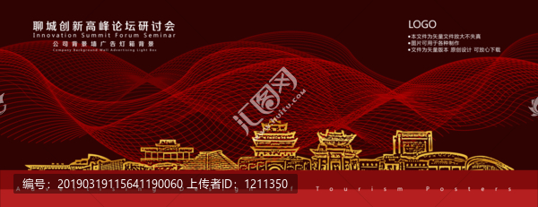 聊城