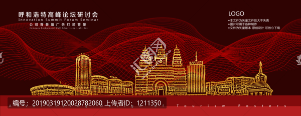 呼和浩特