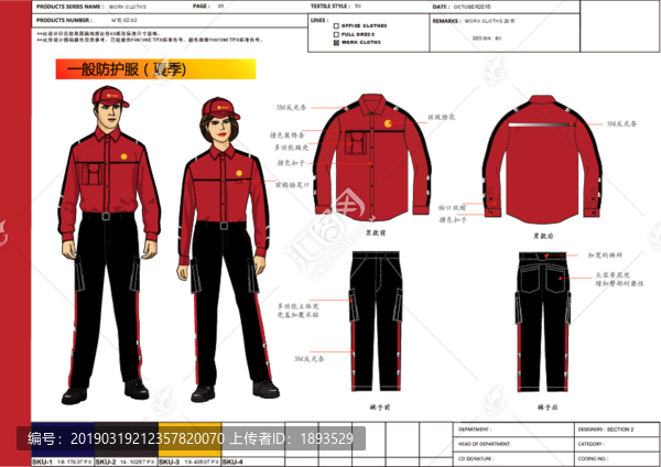 服装款式图工作服电脑绘制衬衫