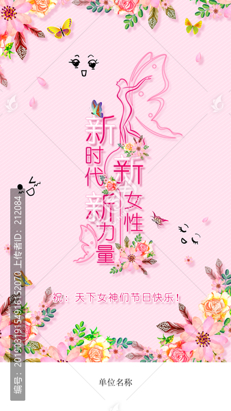 三八婦女節(jié)