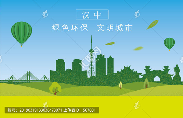 漢中剪影