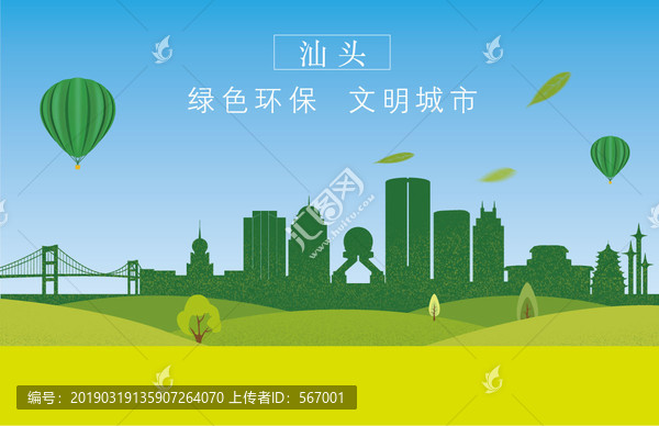 汕頭剪影