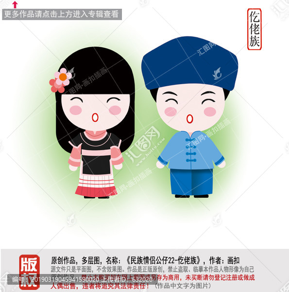 仡佬族卡通圖片