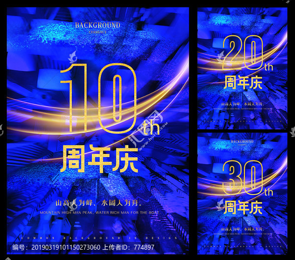 周年慶