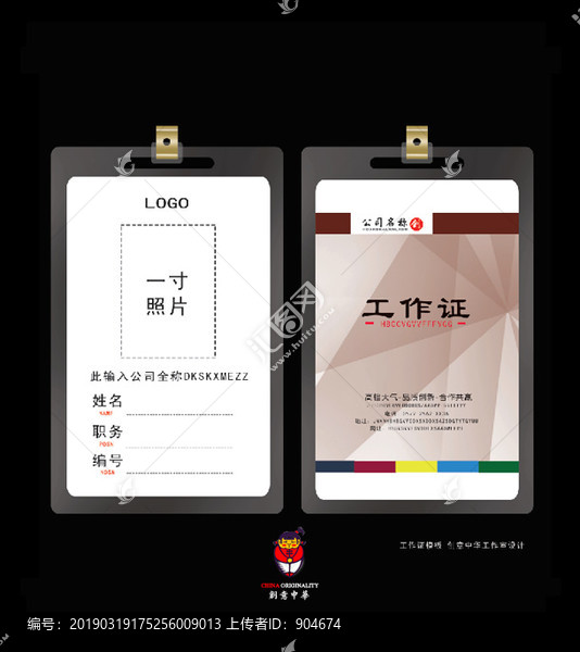 工作證