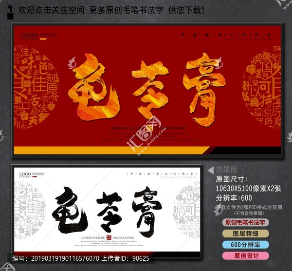 龜苓膏書法字毛筆字