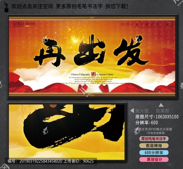 再出發(fā)書法字毛筆字