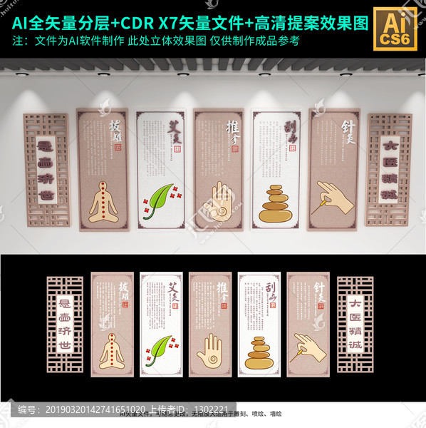 中醫(yī)文化墻