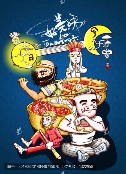 創(chuàng)意火鍋卡通漫畫海報(bào)