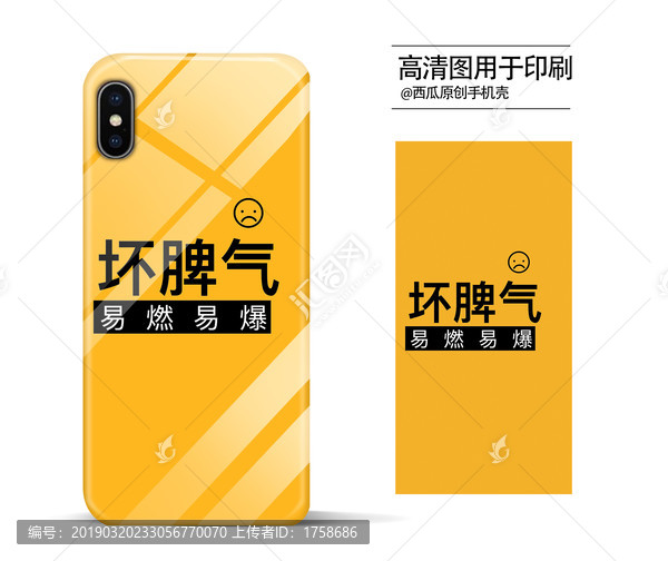手機(jī)殼高清印刷平面圖
