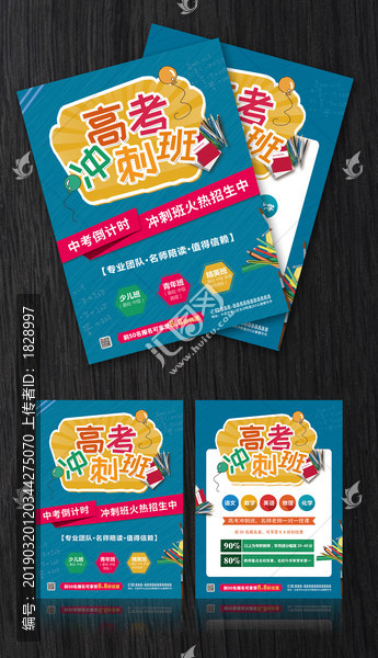 高考沖刺班招生宣傳單設(shè)計(jì)