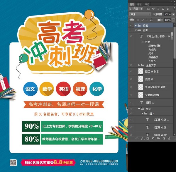 高考沖刺班招生宣傳單設(shè)計(jì)
