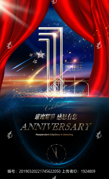 1周年慶