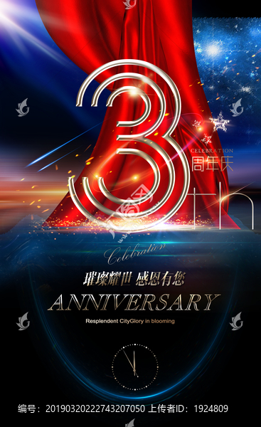 3周年