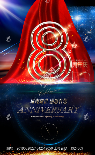 8周年