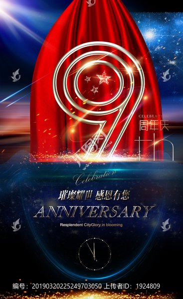 9周年