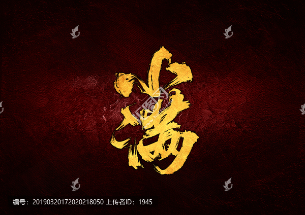 小滿毛筆書法字