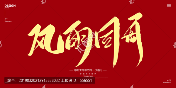 風(fēng)雨同舟毛筆字