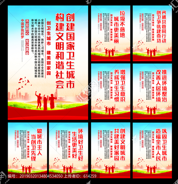 創(chuàng)建國家衛(wèi)生城市
