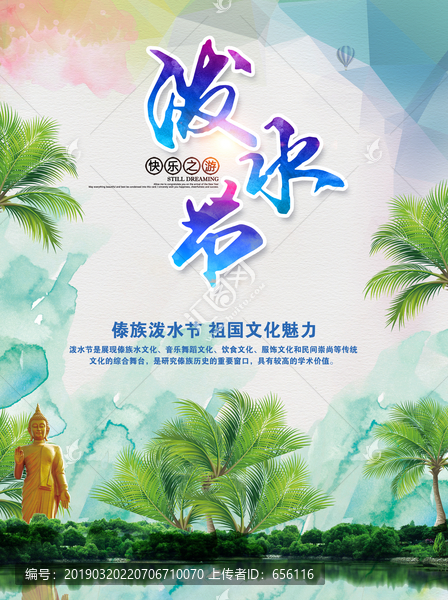 潑水節(jié)