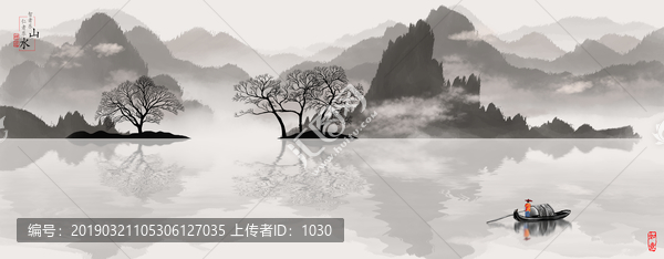 水墨畫