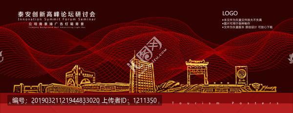 泰安