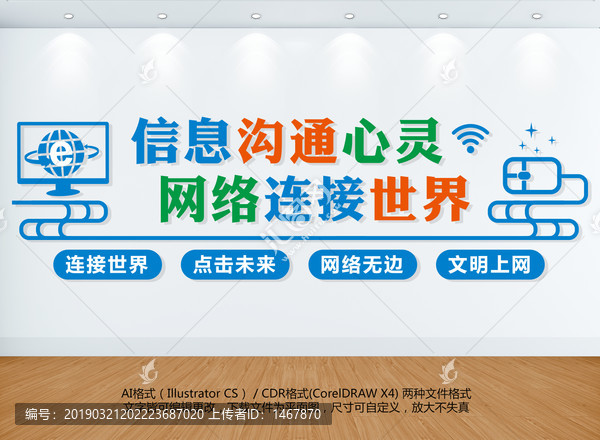 電子閱覽室文化墻