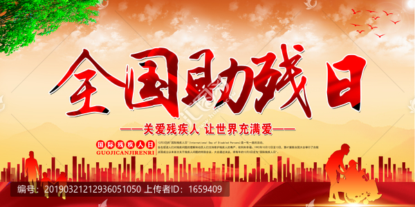 全國(guó)助殘日
